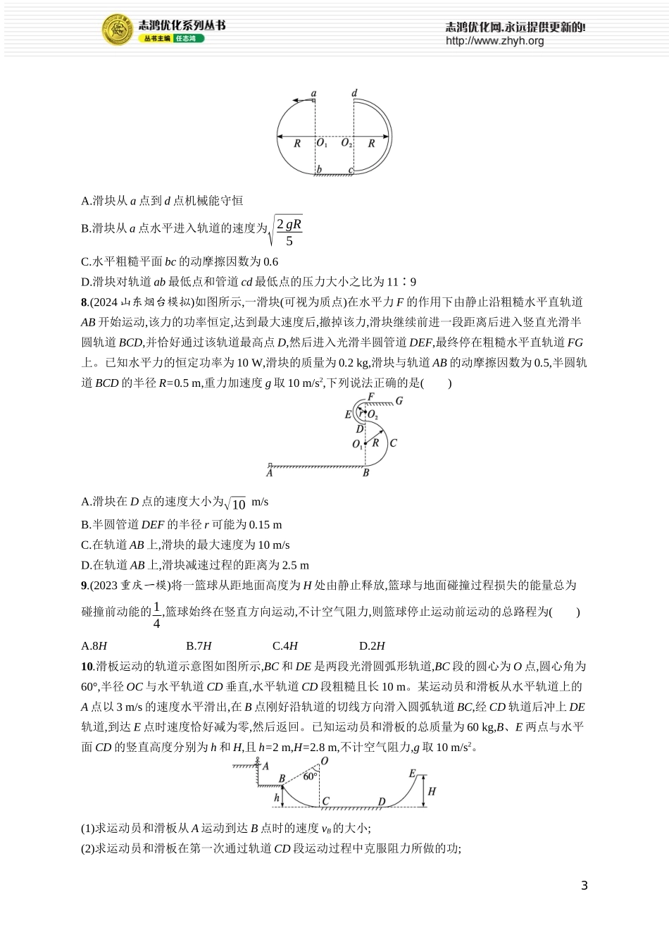 第3讲　专题提升 动能定理在多过程问题中的应用.docx_第3页