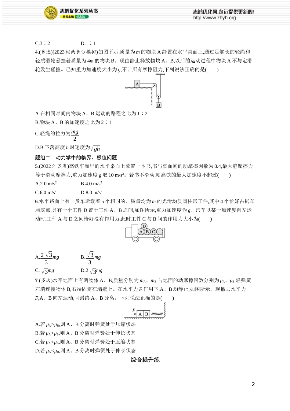 第3讲　专题提升 牛顿第二定律的综合应用.docx_第2页