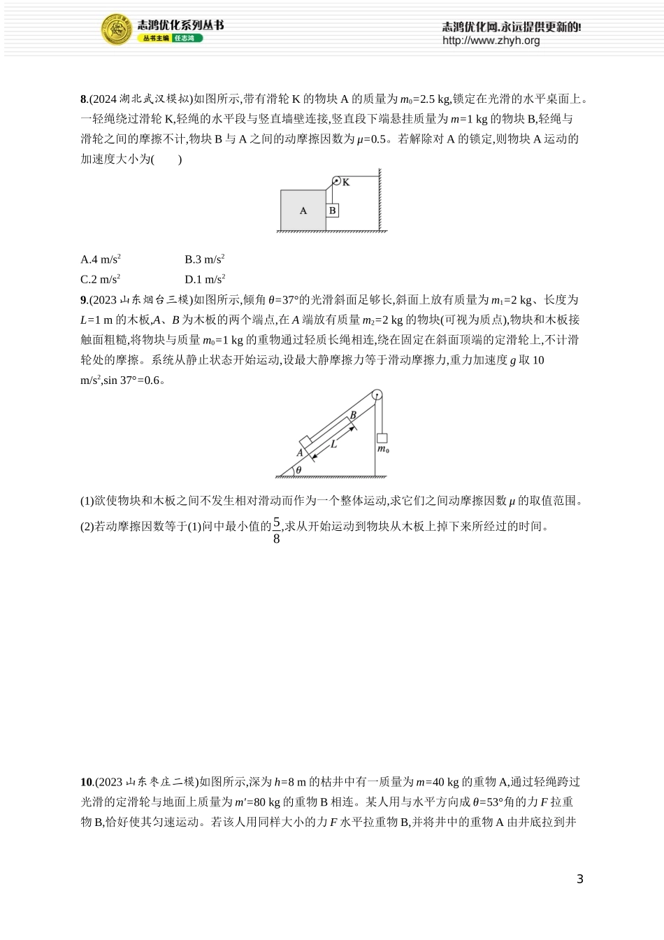 第3讲　专题提升 牛顿第二定律的综合应用.docx_第3页