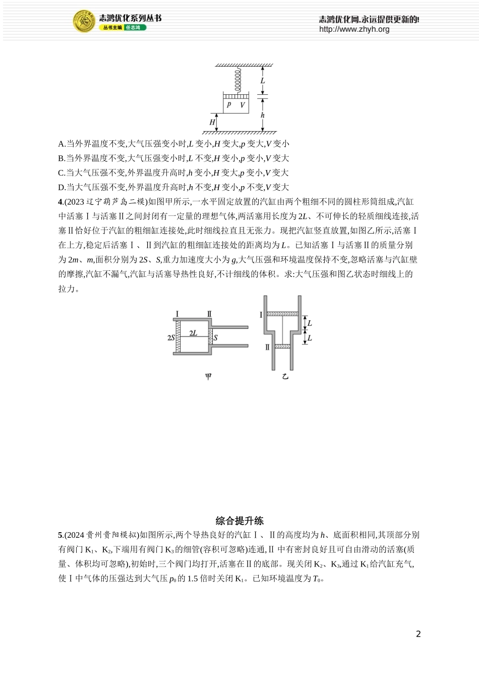 第3讲　专题提升 气体实验定律的综合应用.docx_第2页