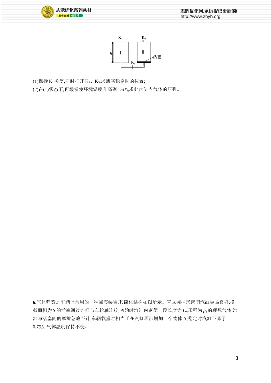 第3讲　专题提升 气体实验定律的综合应用.docx_第3页