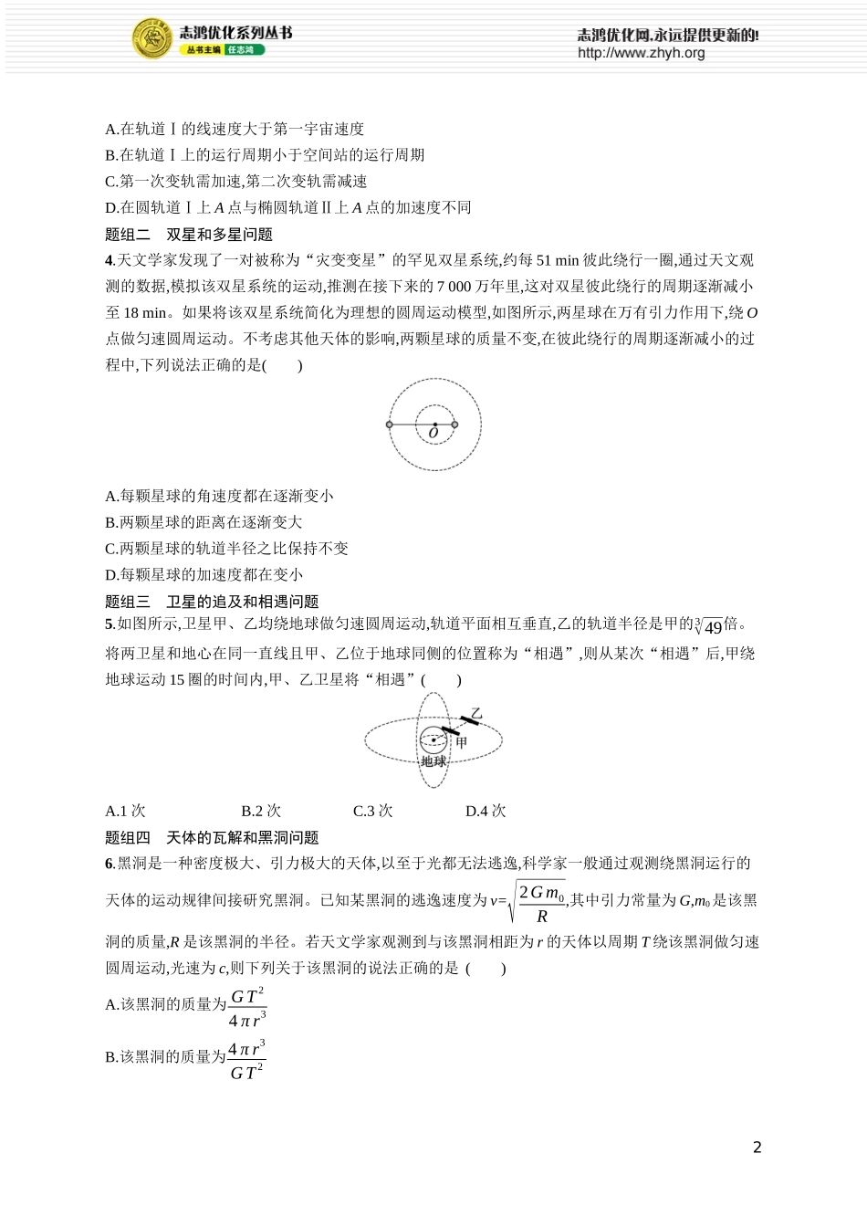 第3讲 专题提升 天体运动的四大问题.docx_第2页