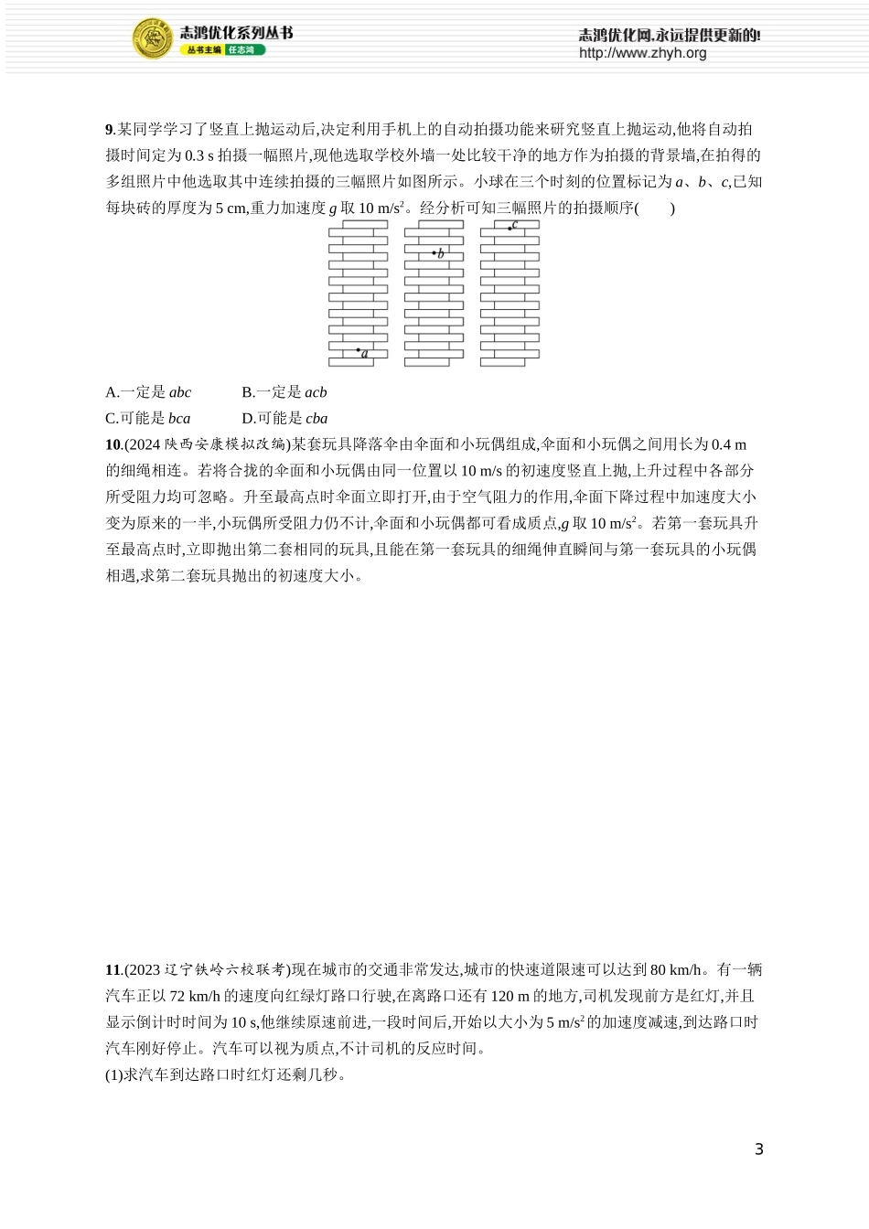 第3讲　自由落体运动和竖直上抛运动　多过程问题.docx_第3页
