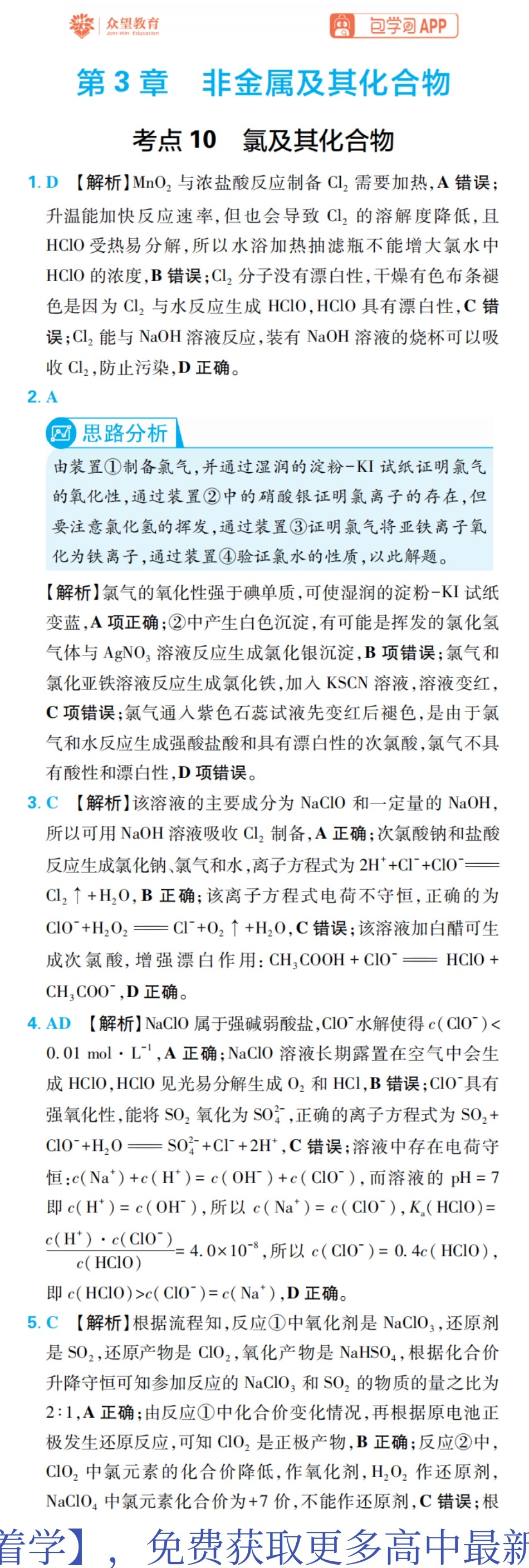 第3章 非金属及其化合物.pdf_第1页