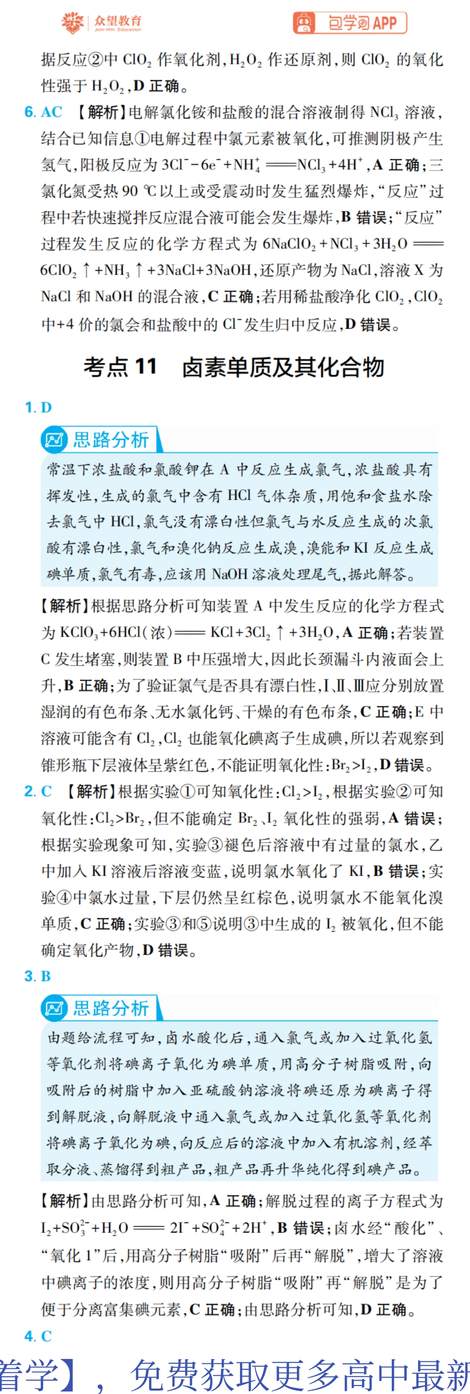 第3章 非金属及其化合物.pdf_第2页