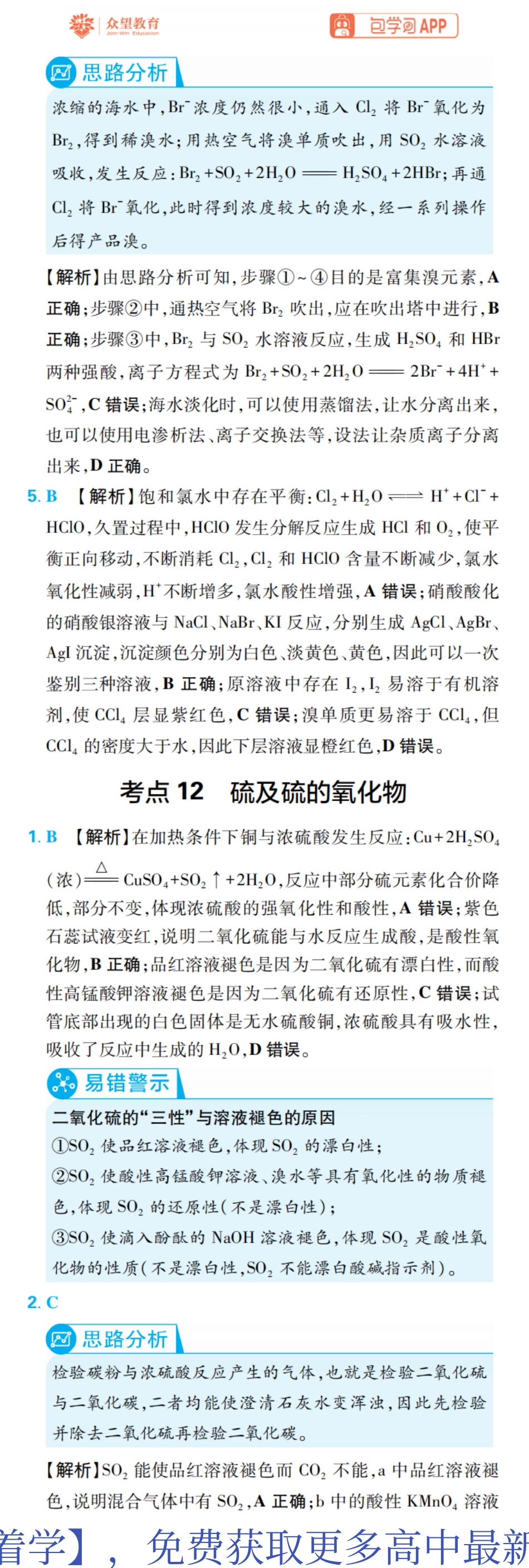 第3章 非金属及其化合物.pdf_第3页