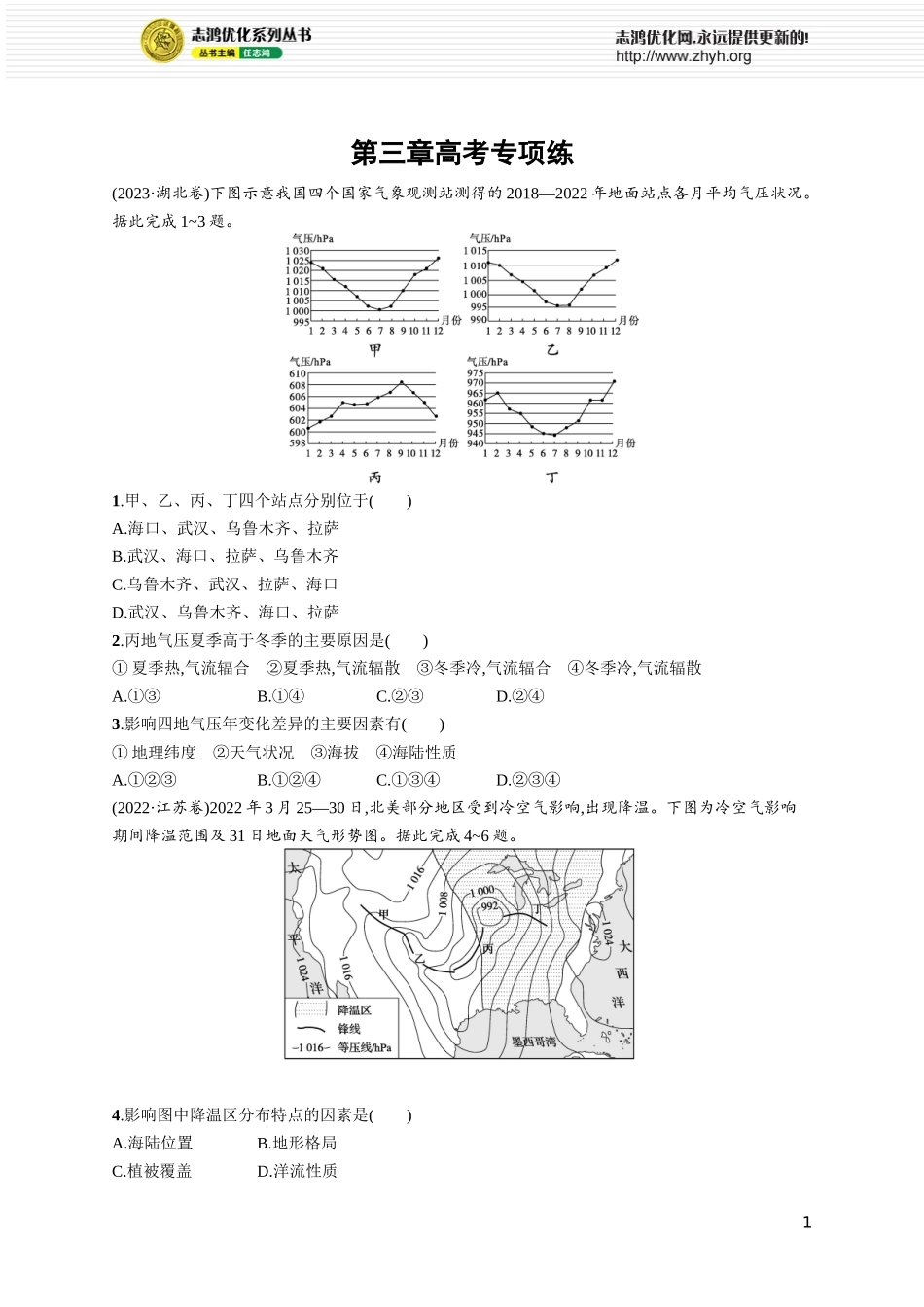 第3章高考专项练.docx_第1页