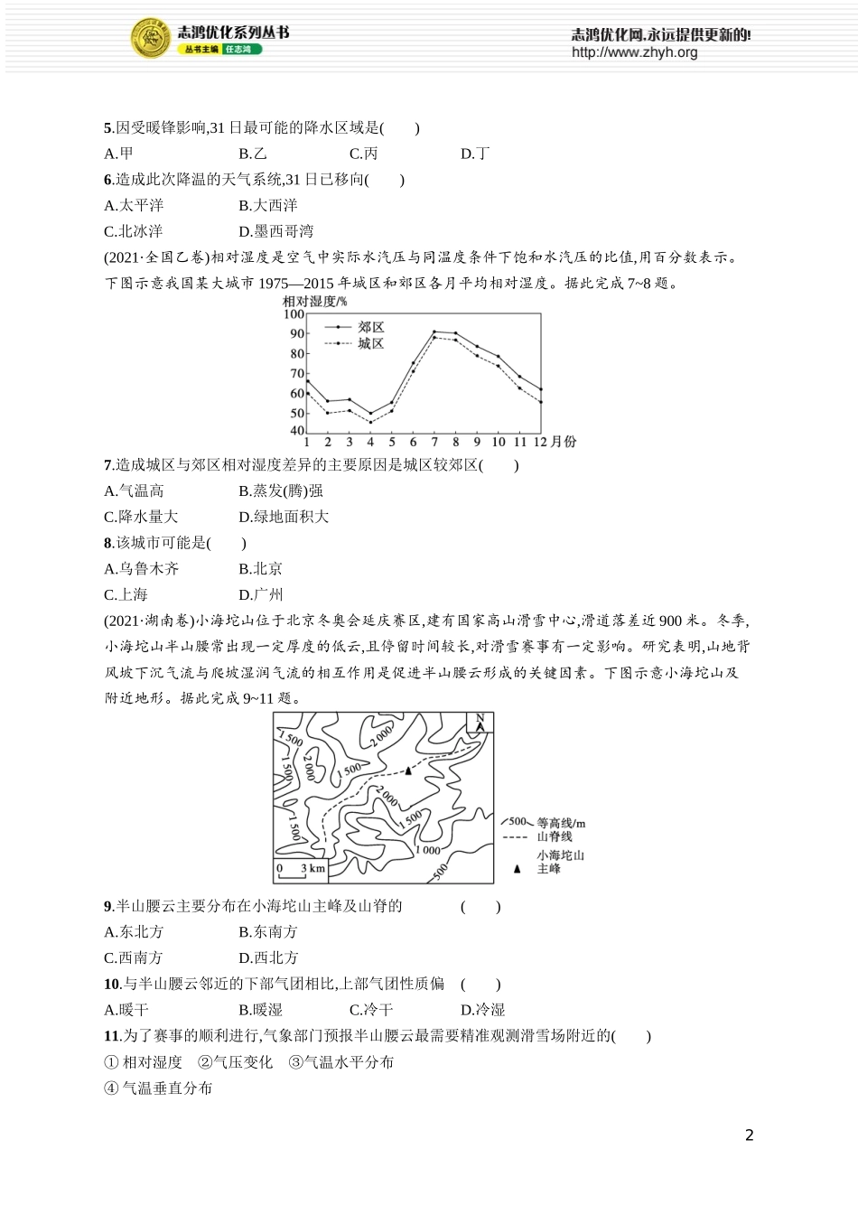 第3章高考专项练.docx_第2页