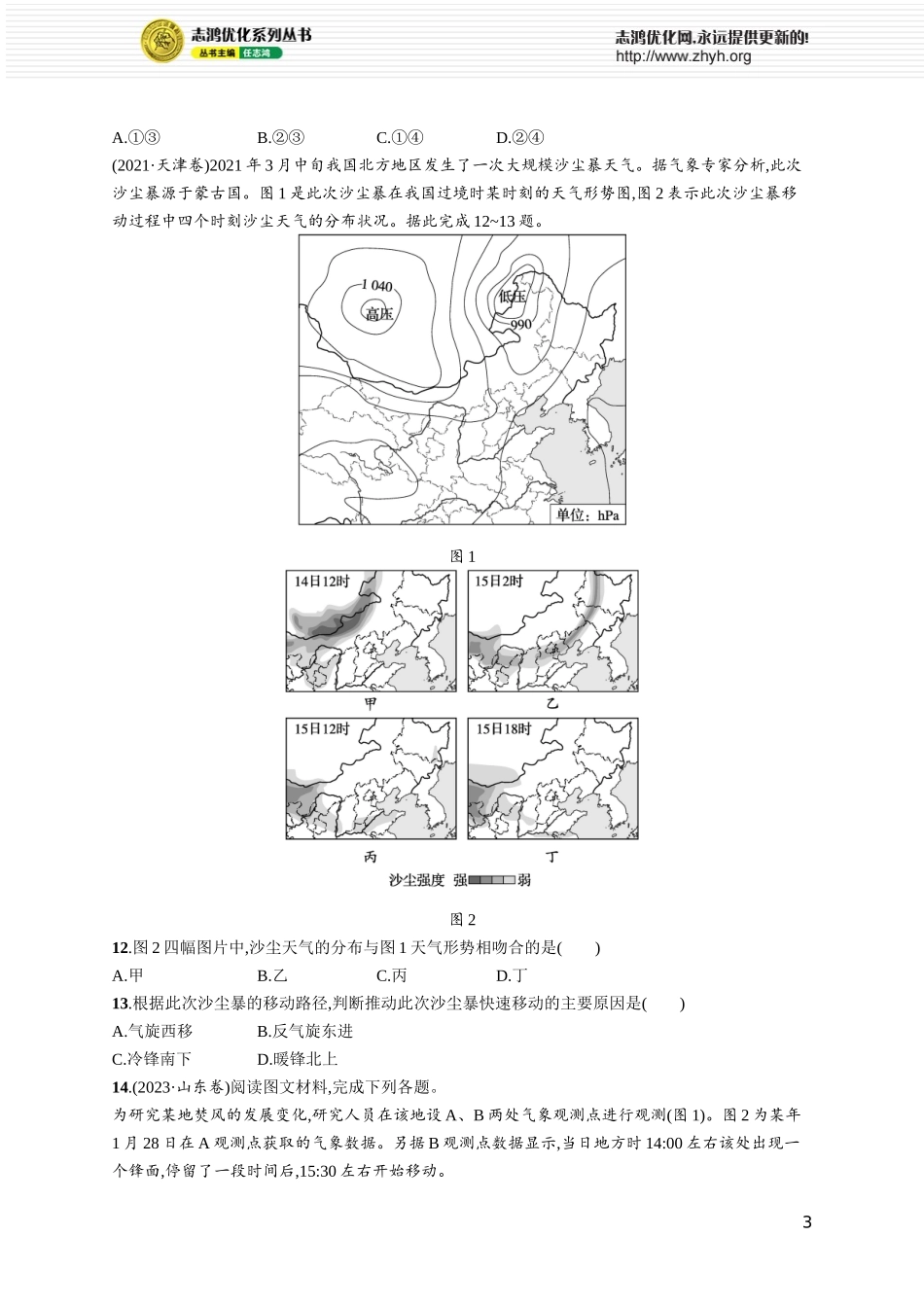 第3章高考专项练.docx_第3页