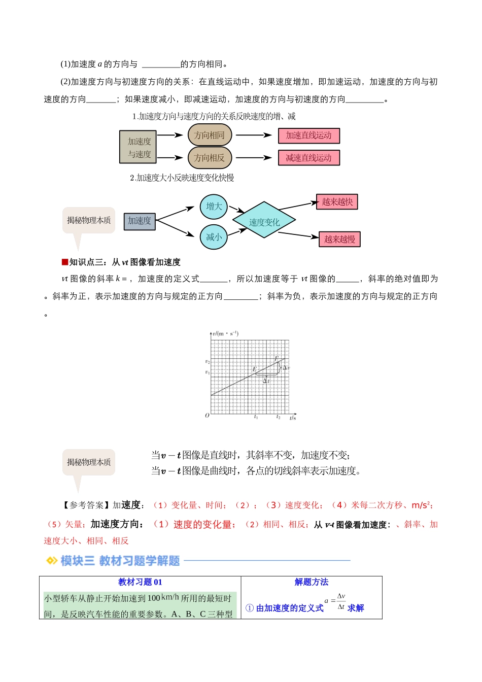 第04讲 速度变化的描述--加速度（原卷版）.docx_第2页