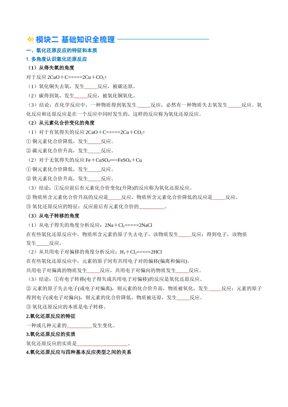 第04讲 氧化还原反应的基本概念（原卷版）.docx_第2页