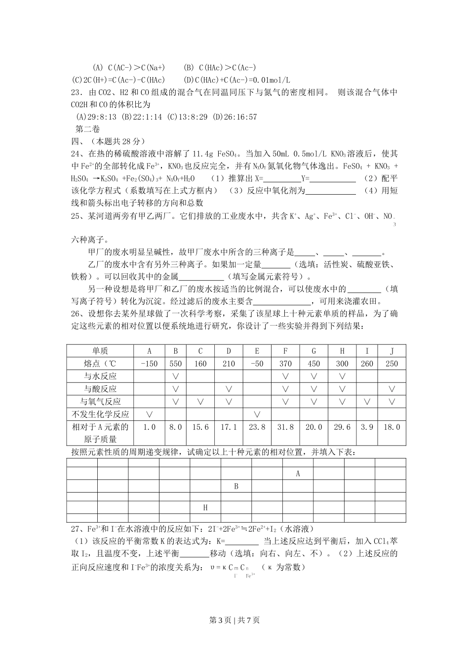 1999年上海化学高考试题及答案.doc_第3页