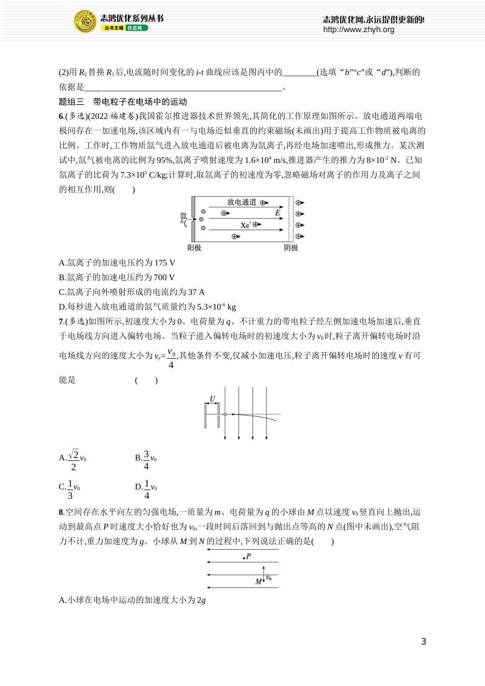 第4讲　电容器　实验 观察电容器充放电现象　带电粒子在电场中的运动.docx_第3页
