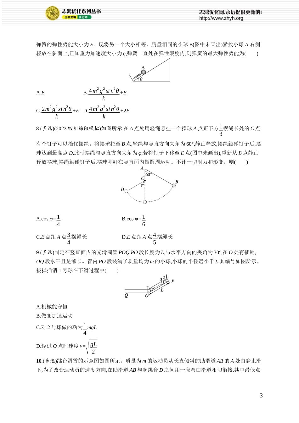 第4讲　机械能守恒定律及其应用.docx_第3页