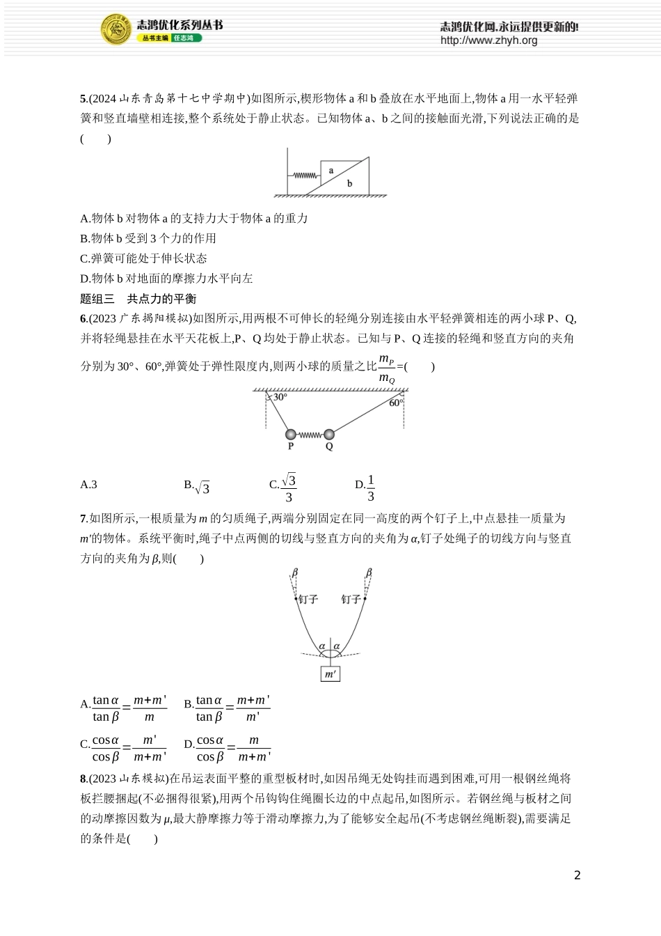第4讲　牛顿第三定律　共点力的平衡.docx_第2页