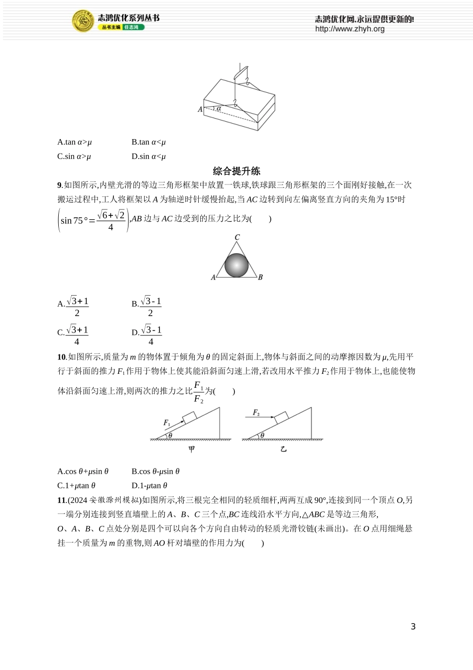 第4讲　牛顿第三定律　共点力的平衡.docx_第3页