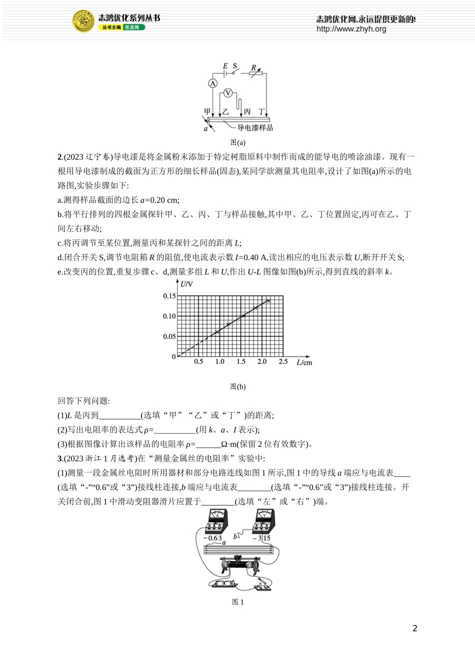 第4讲　实验 测量金属丝的电阻率.docx_第2页