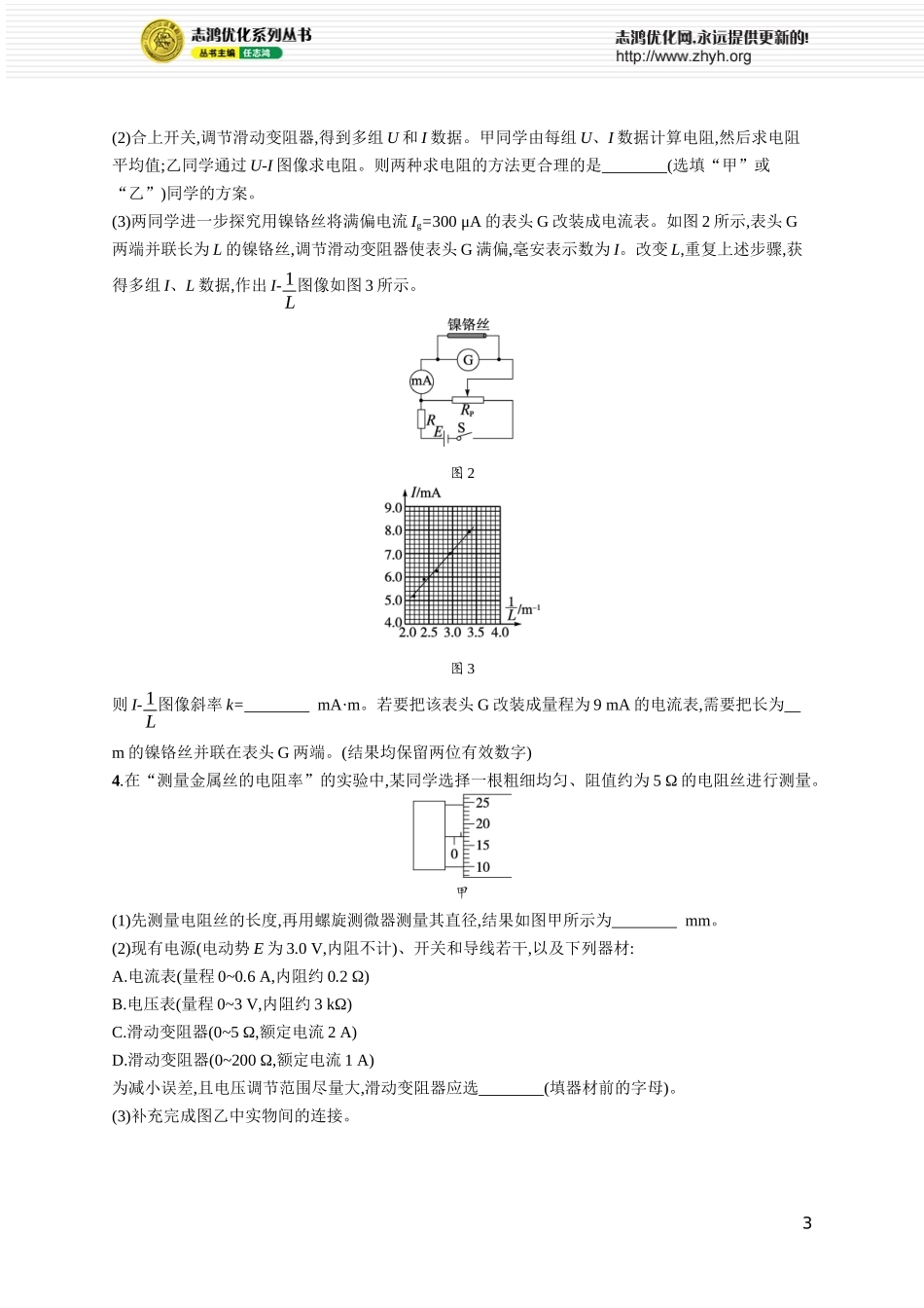 第4讲　实验 测量金属丝的电阻率.docx_第3页