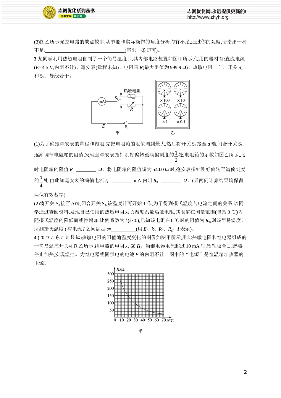 第4讲　实验 利用传感器制作简单的自动控制装置.docx_第2页