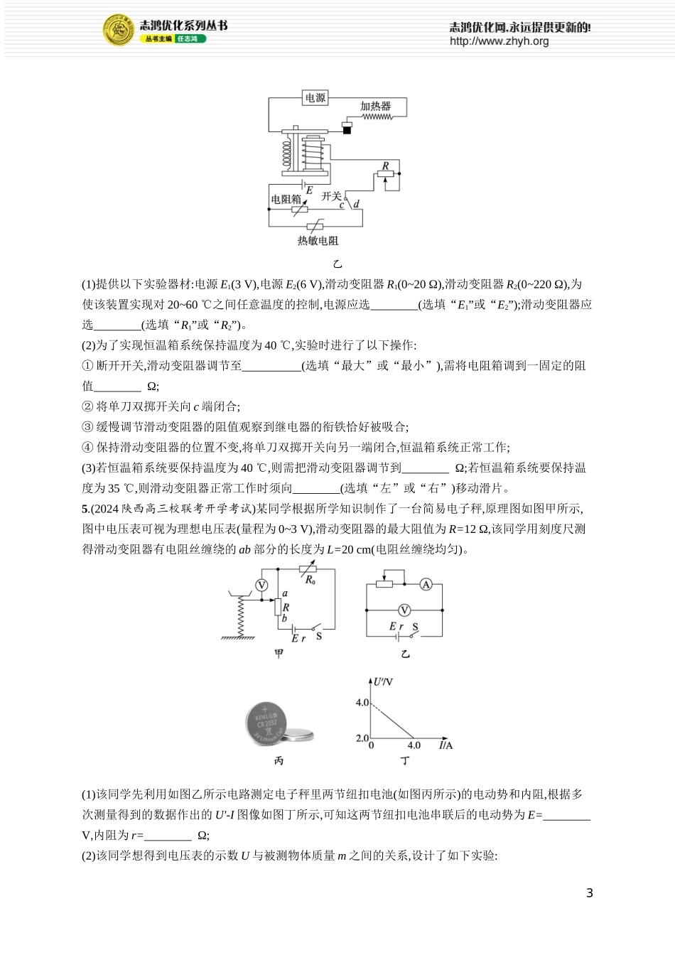 第4讲　实验 利用传感器制作简单的自动控制装置.docx_第3页