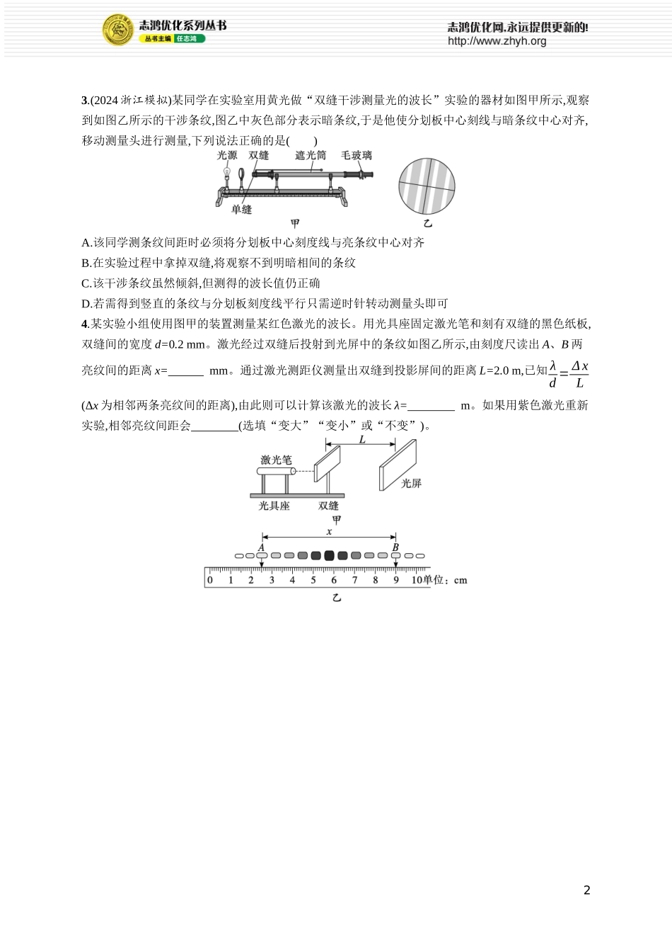 第4讲　实验 用双缝干涉实验测光的波长.docx_第2页