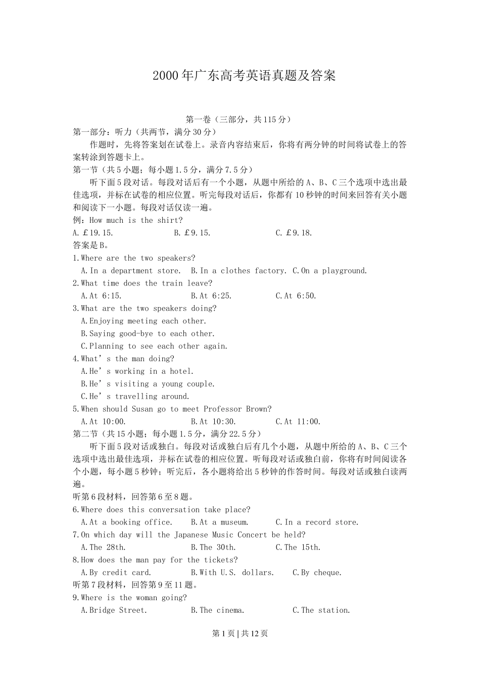 2000年广东高考英语真题及答案.doc_第1页