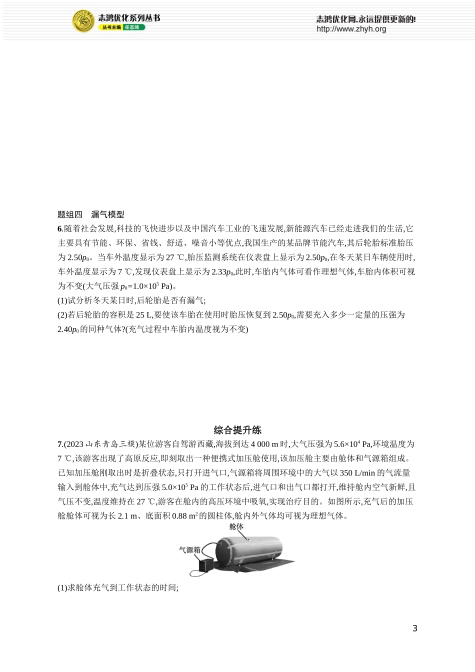 第4讲　专题提升 充气、抽气、灌气、漏气模型.docx_第3页