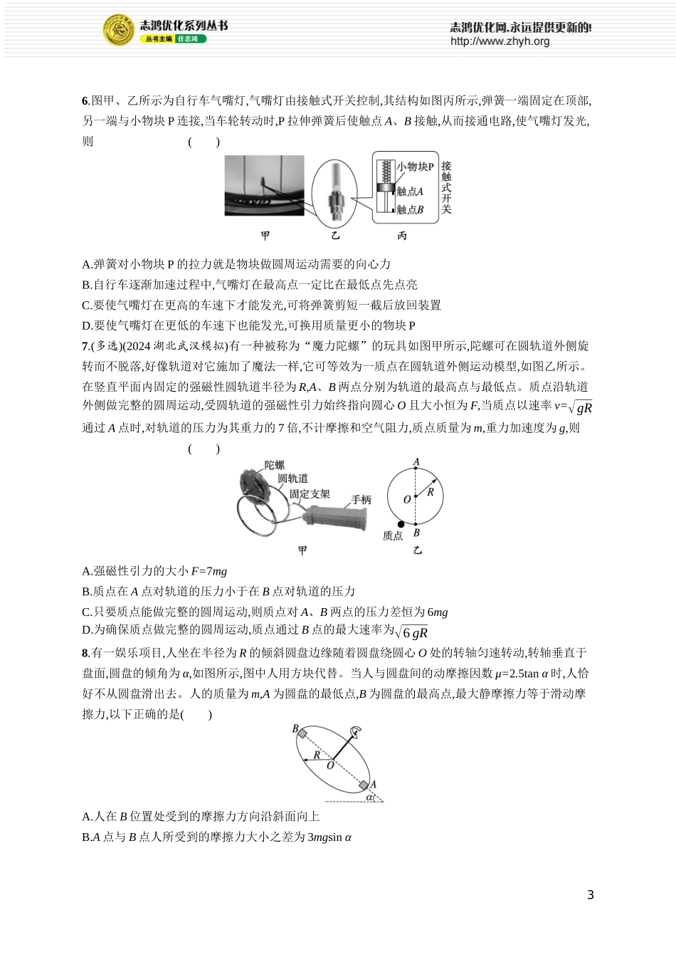 第4讲　专题提升 圆周运动中的临界、极值问题.docx_第3页
