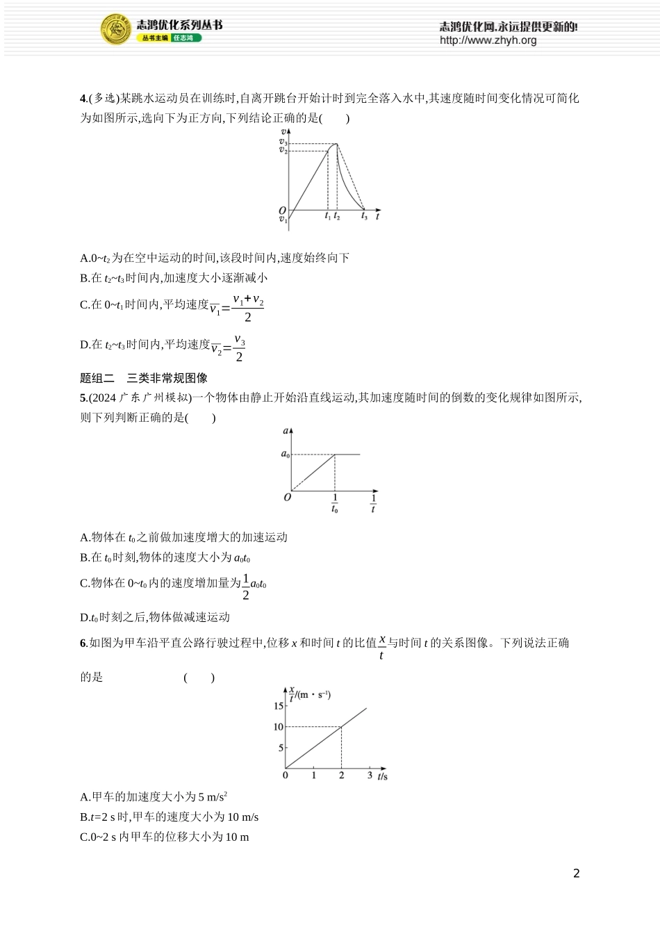 第4讲　专题提升 运动图像问题.docx_第2页