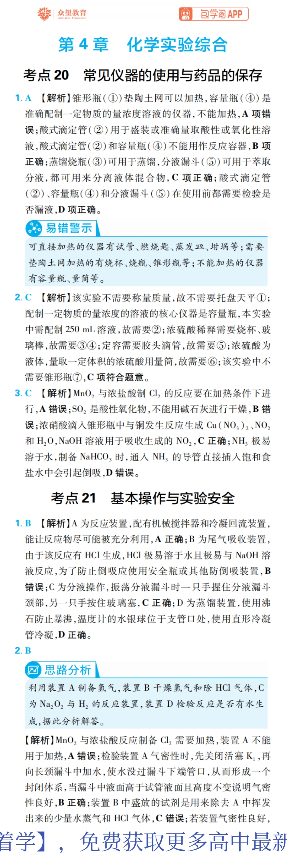 第4章 化学实验综合.pdf_第1页