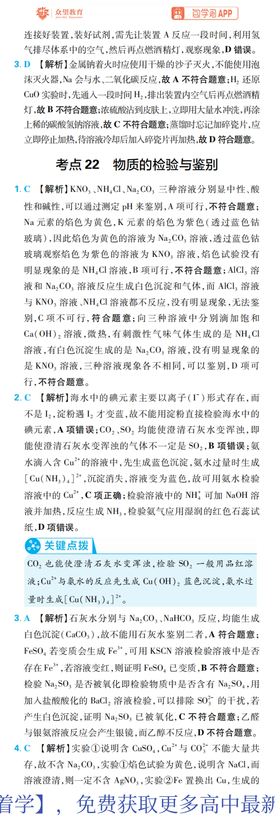 第4章 化学实验综合.pdf_第2页