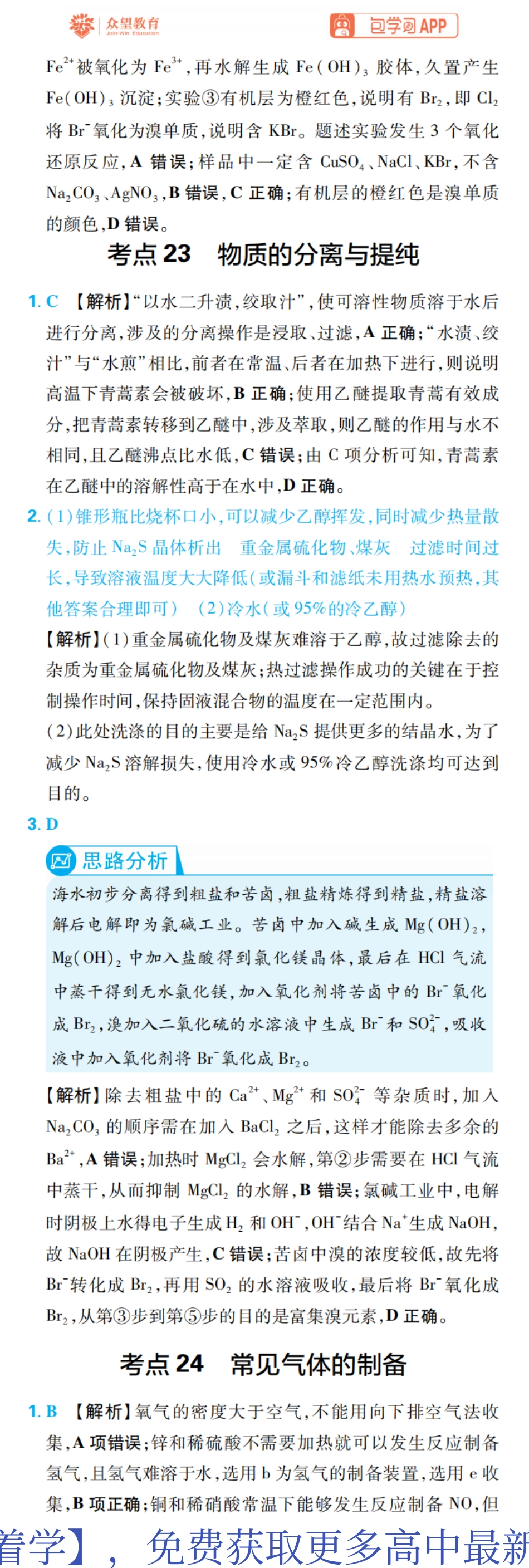 第4章 化学实验综合.pdf_第3页