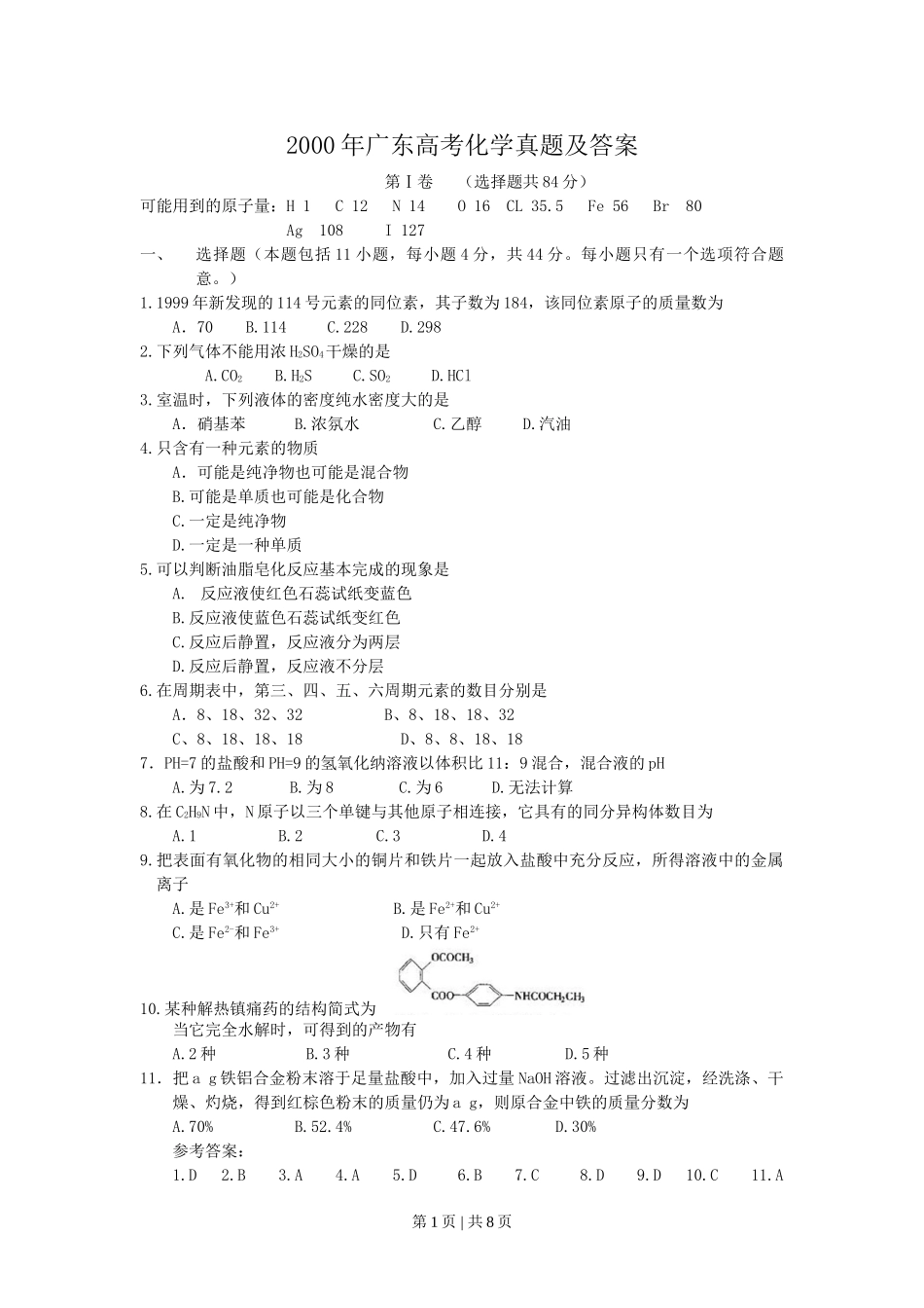 2000年广东高考化学真题及答案.doc_第1页