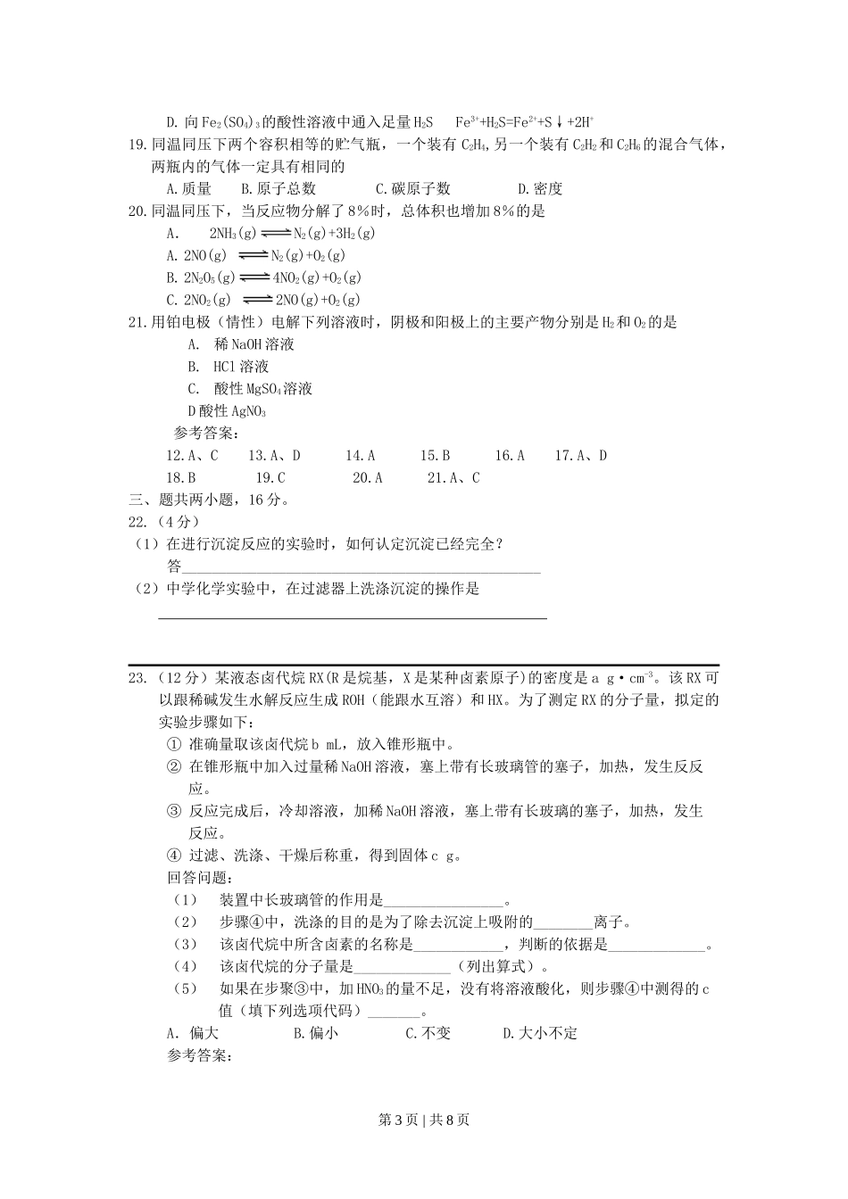 2000年广东高考化学真题及答案.doc_第3页