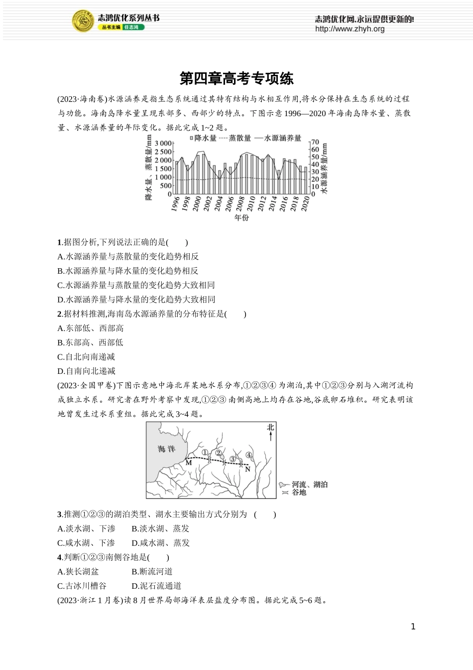 第4章高考专项练.docx_第1页