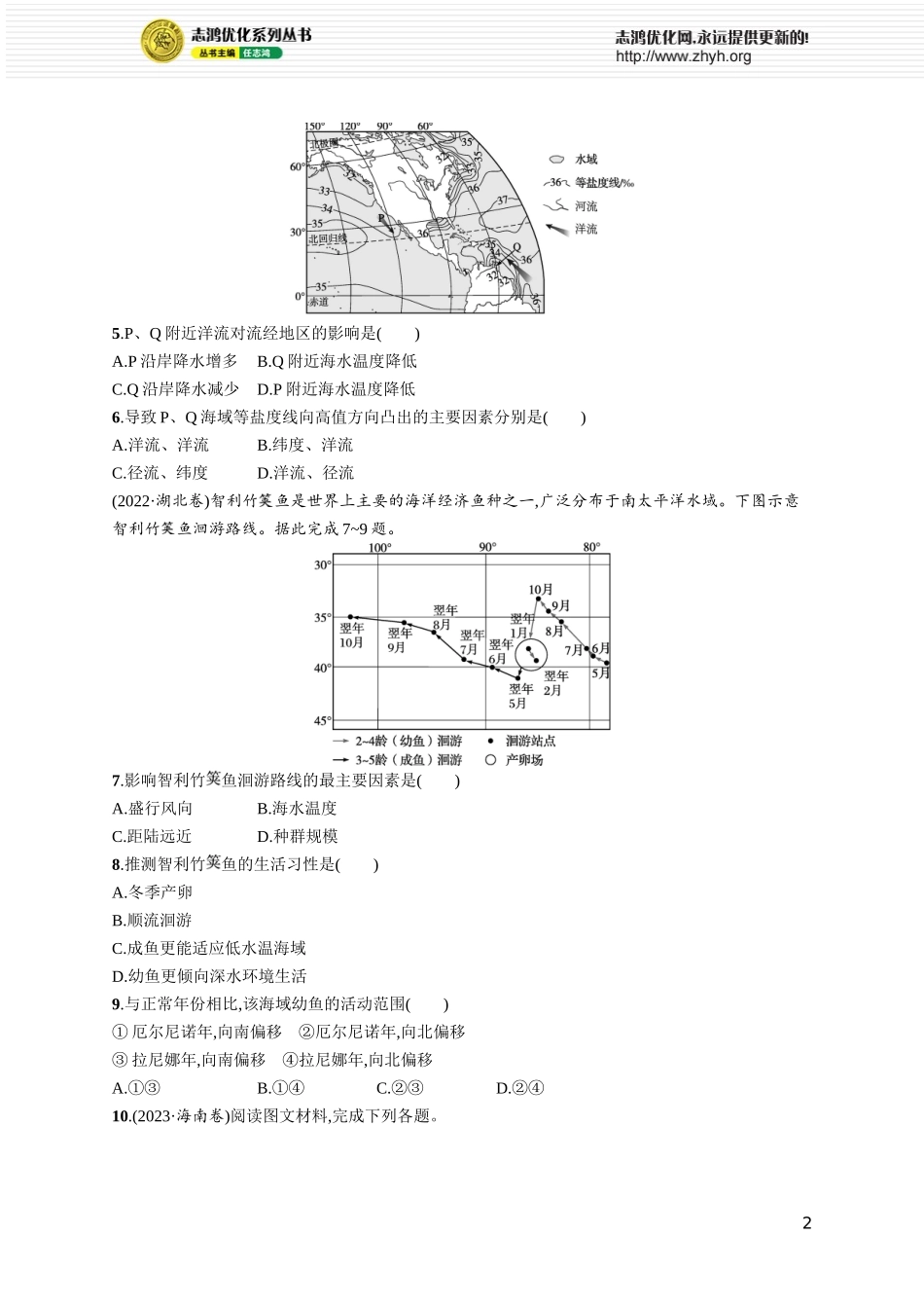 第4章高考专项练.docx_第2页