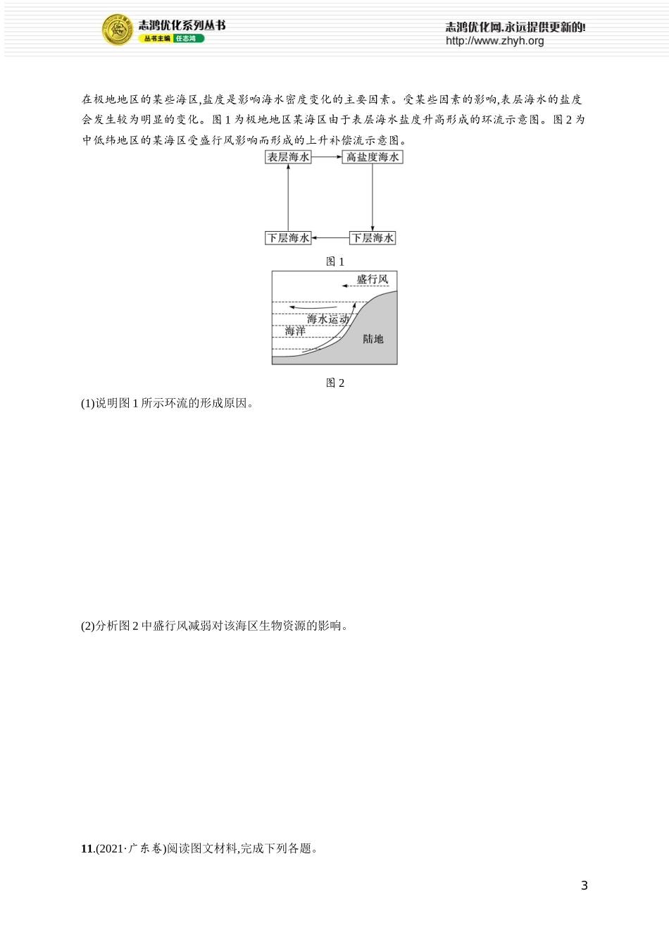 第4章高考专项练.docx_第3页