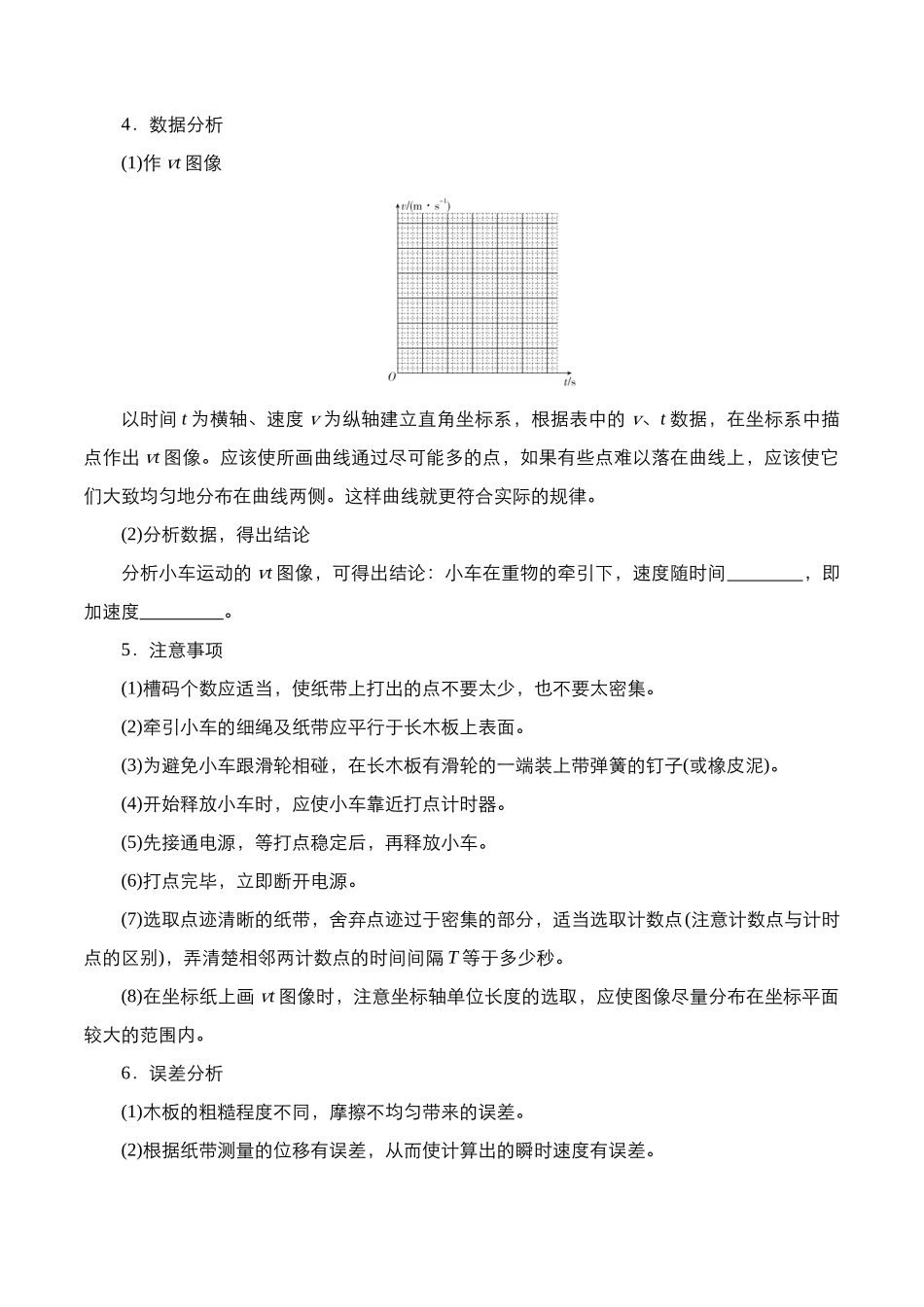 第05讲 实验:探究小车速度随时间变化的规律(原卷版).docx_第3页