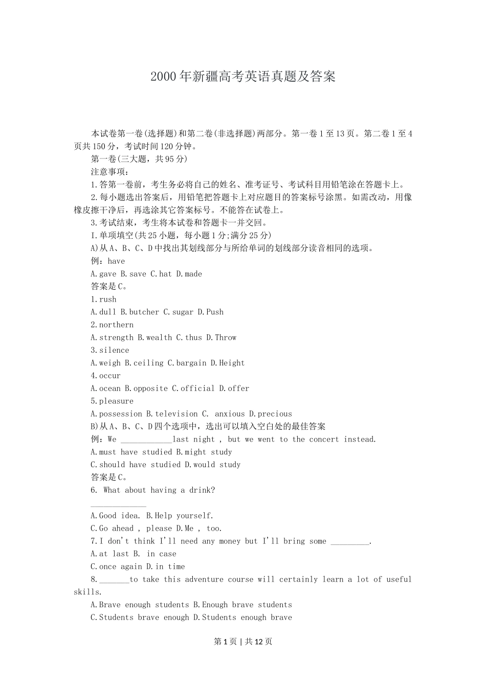 2000年新疆高考英语真题及答案.doc_第1页