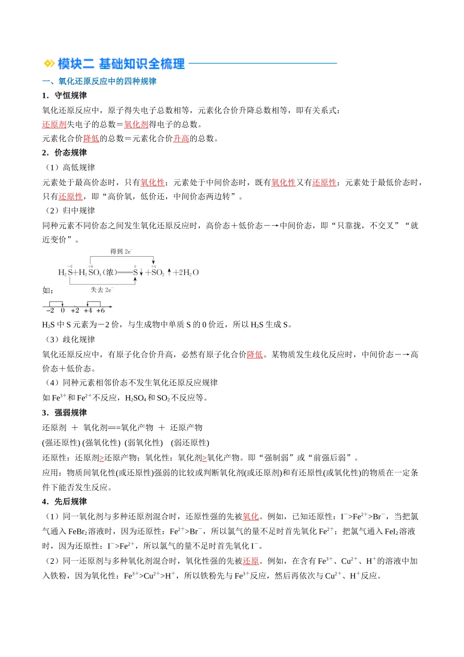 第05讲 氧化还原反应规律以及配平（解析版）.docx_第2页