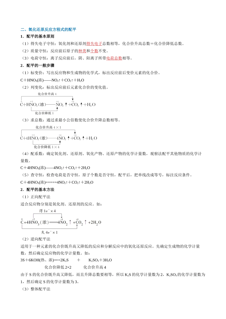 第05讲 氧化还原反应规律以及配平（解析版）.docx_第3页