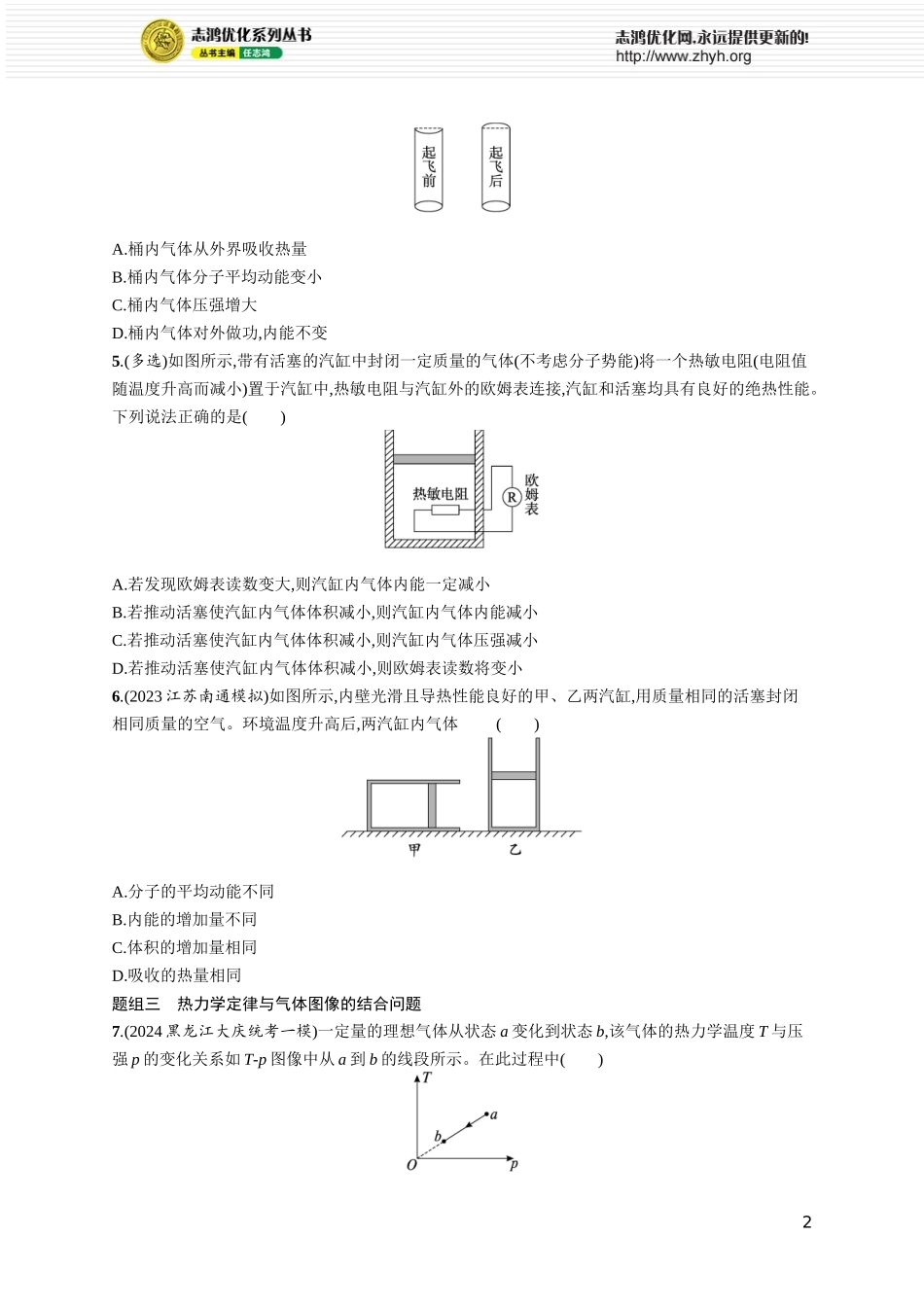 第5讲　热力学定律　能量守恒定律.docx_第2页