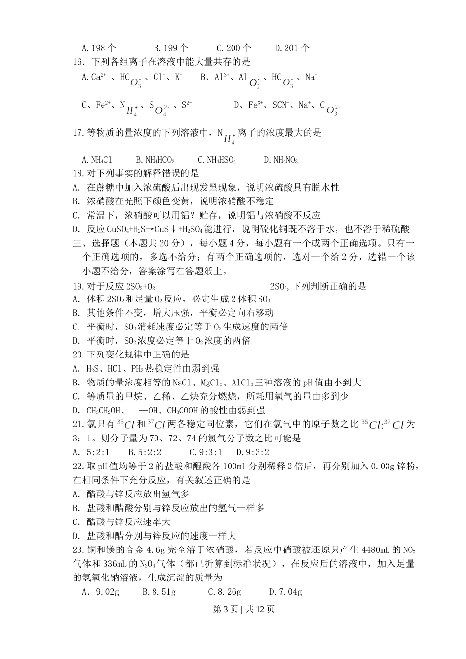 2000年上海高考化学真题及答案.doc_第3页