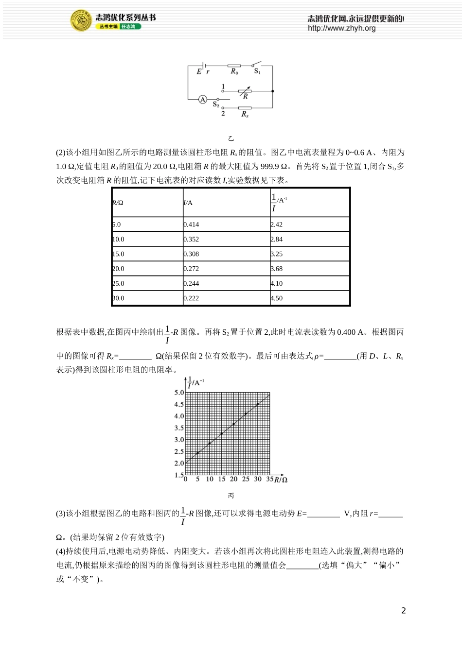 第5讲 实验 测量电源的电动势和内阻.docx_第2页