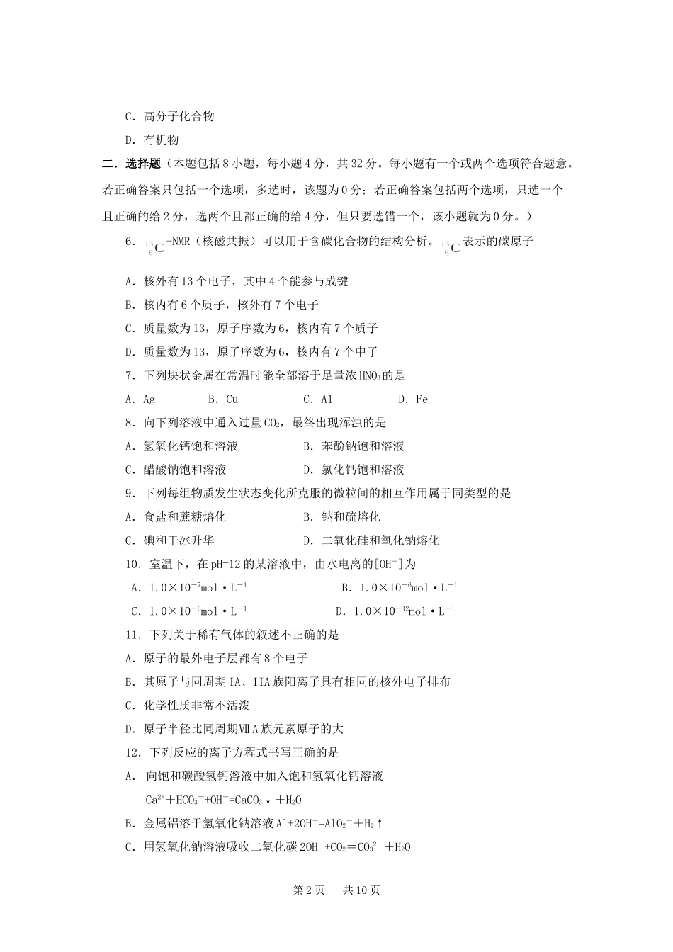 2000年西藏高考化学真题及答案.doc_第2页