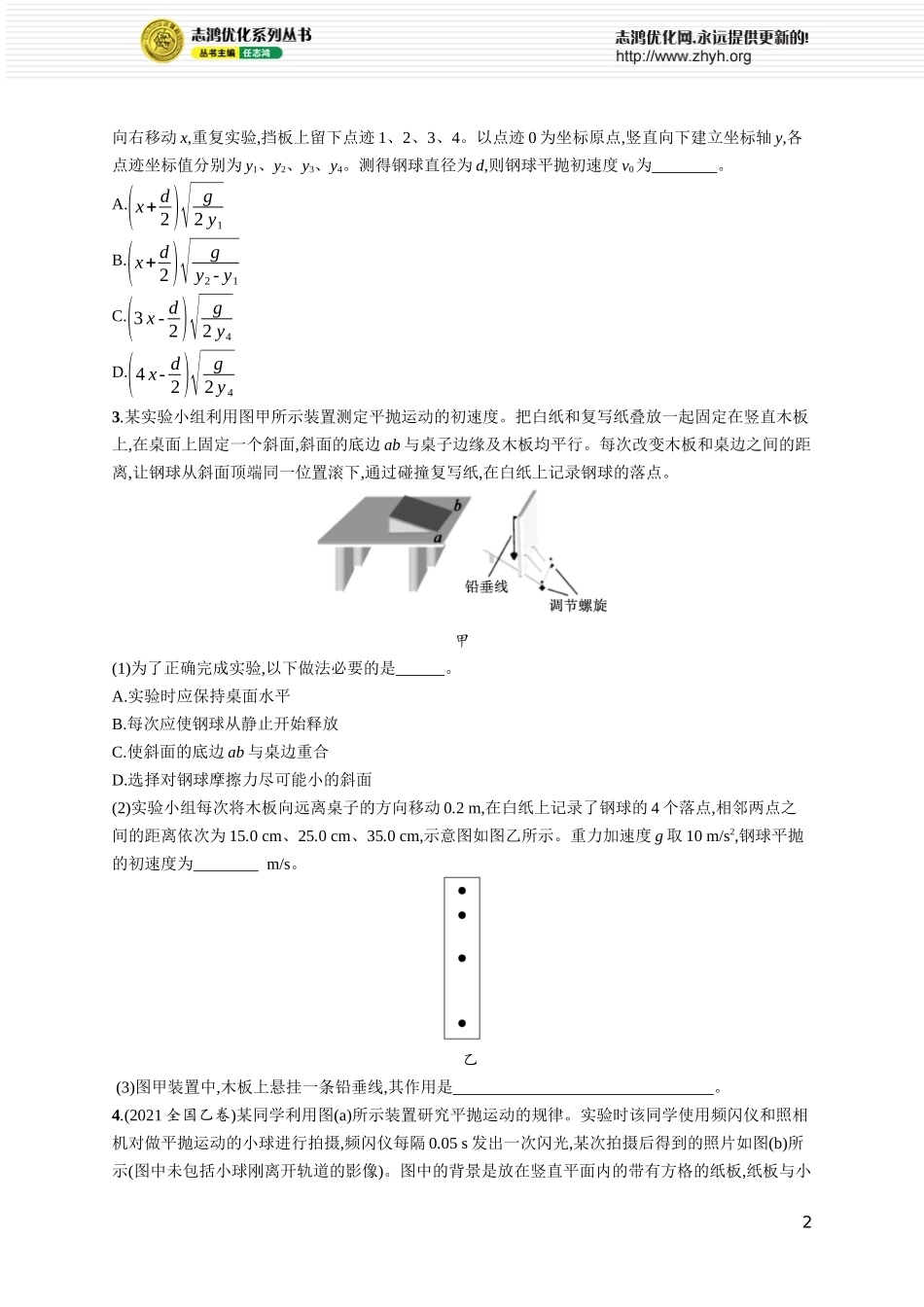 第5讲　实验 探究平抛运动的特点.docx_第2页