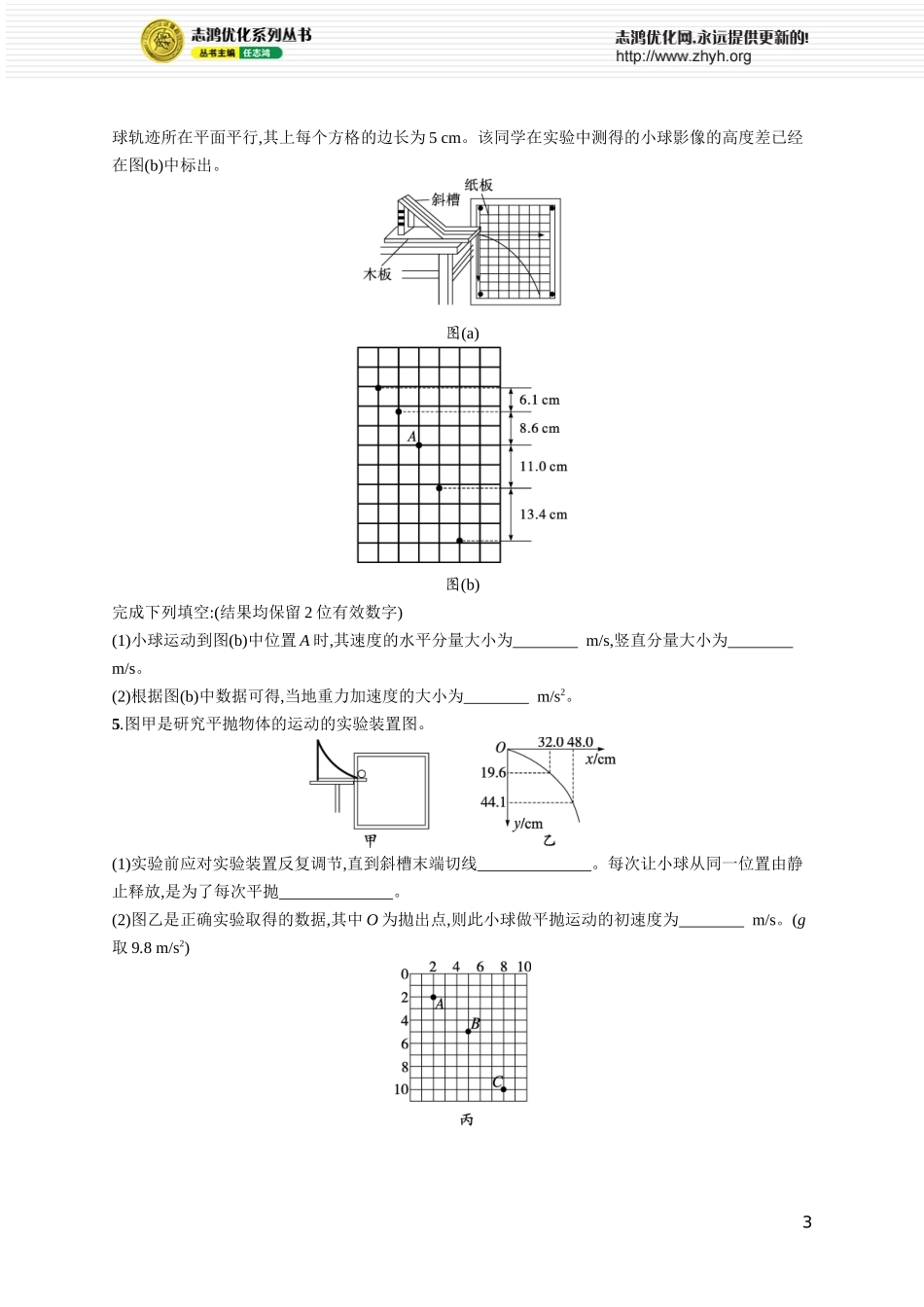 第5讲　实验 探究平抛运动的特点.docx_第3页