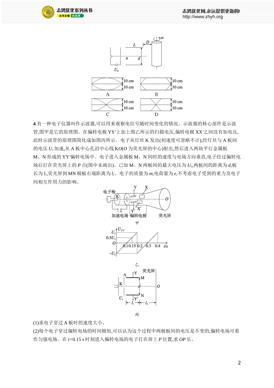 第5讲　专题提升 带电粒子在电场中运动的综合问题.docx_第2页