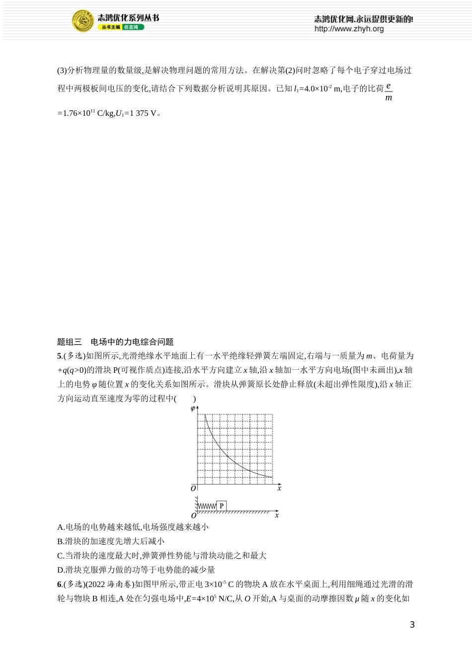 第5讲　专题提升 带电粒子在电场中运动的综合问题.docx_第3页
