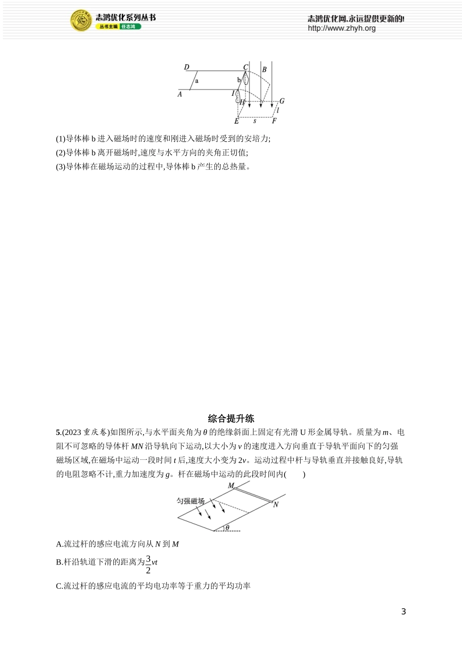 第5讲　专题提升 电磁感应中的动量问题.docx_第3页